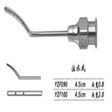 金鍾虹膜拉鈎  YZF090 4.5cm 注水式(shi) 頭寬0.8