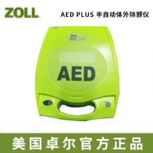 卓爾卓爾除顫儀AED PLUSAED PLUS  流線(xiàn)型用(yong)于(yu)公(gōng)共安(an)全的(de)半自動(dòng)體(ti)外除顫監護儀