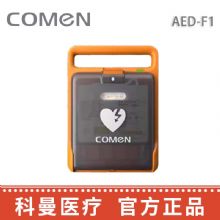 科(ke)曼自動(dòng)體(ti)外除顫儀AED-F1  (标準款）