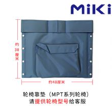 MIKI三貴手動(dòng)輪椅車(che)配(pei)件背墊  