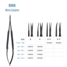 金鍾顯微剪彎 WAB020 14cm 彎 刃長(zhang)11